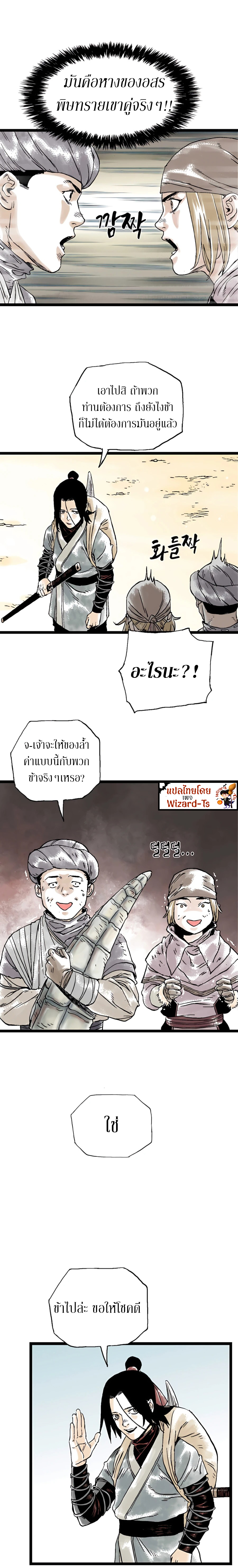 Demonic Master of Mount Kunlun ตอนที่ 18 (16)